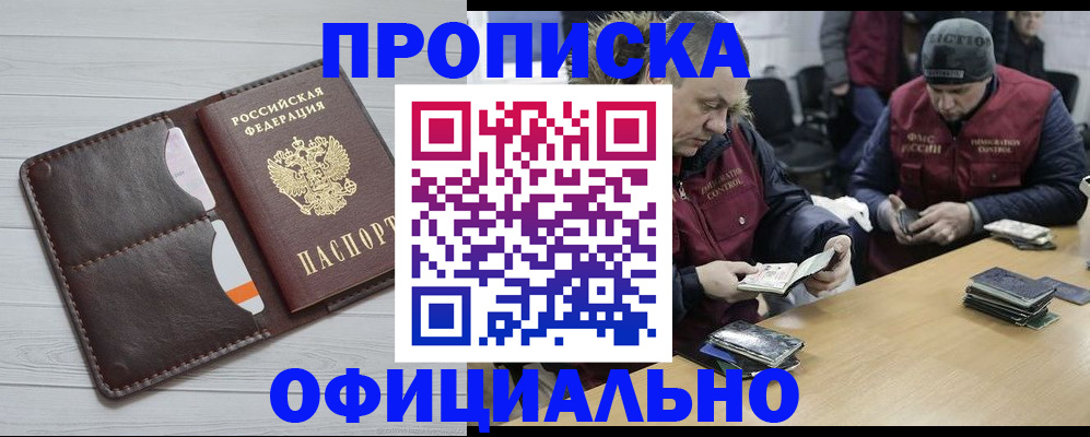 прописка для школы в Нальчике