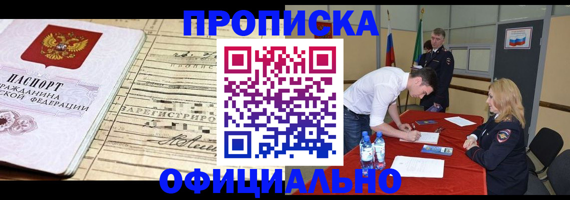 прописка в Нальчике